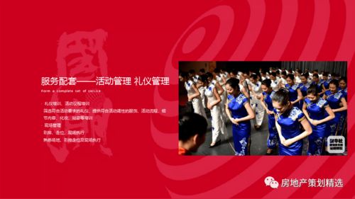 策划 2020国庆国潮文化节活动方案ppt