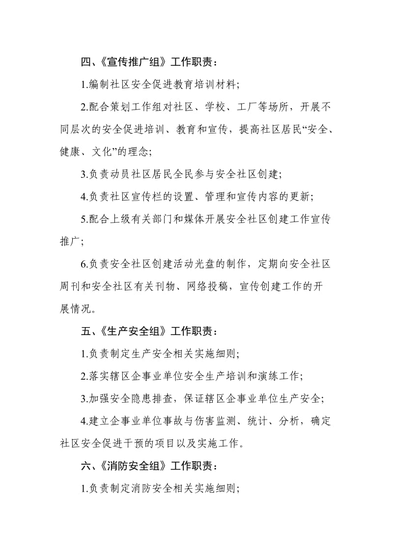 街道创建安全社区与文化活动的整合策划方案
