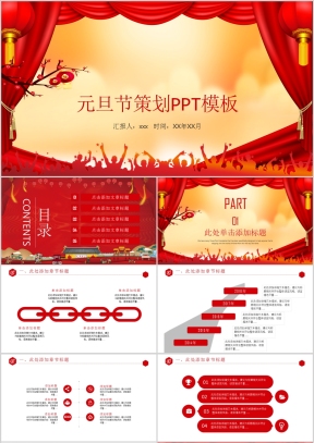 龙腾启新岁——元旦放假通知与龙年新年文化活动策划方案（附企业PPT模版参考发布指引）